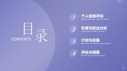 大学生职业规划，未知与好奇通用PPT模板