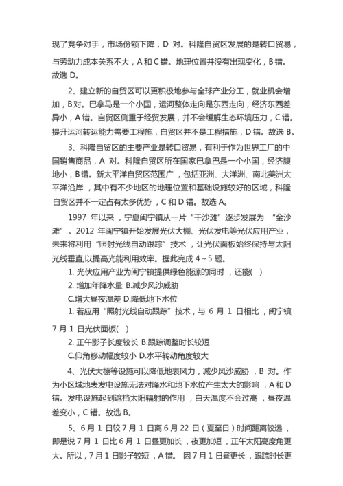【试题解析】2021年福建省高考地理试卷解析版053203.docx