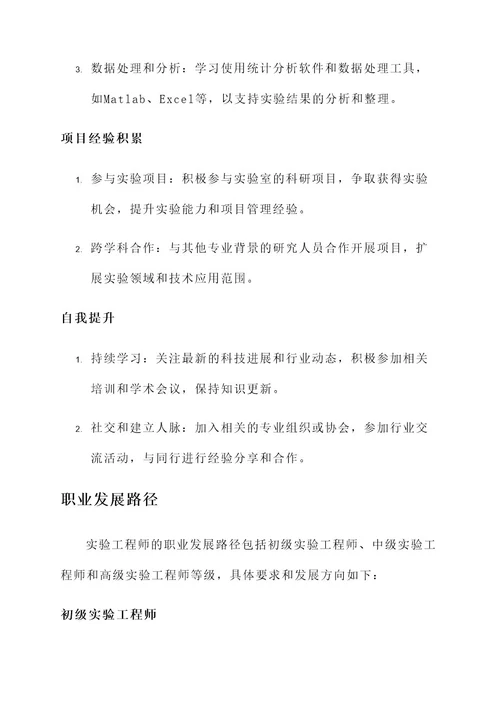 实验工程师发展规划方案