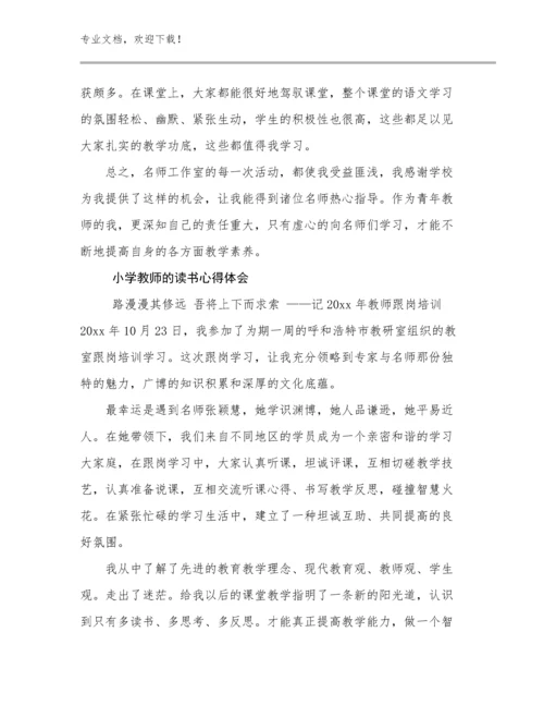 小学教师的读书心得体会优选例文19篇.docx