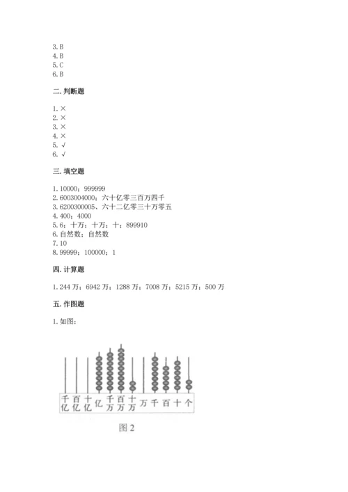 人教版四年级上册数学第一单元《大数的认识》测试卷（网校专用）word版.docx