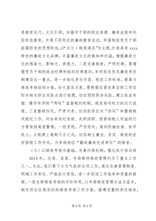 税务局工作计划 (9).docx