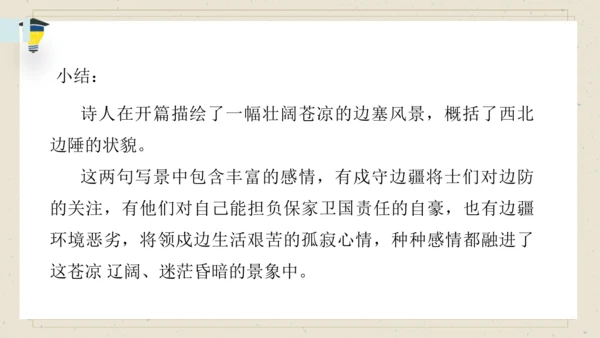 9古诗三首   从军行 课件