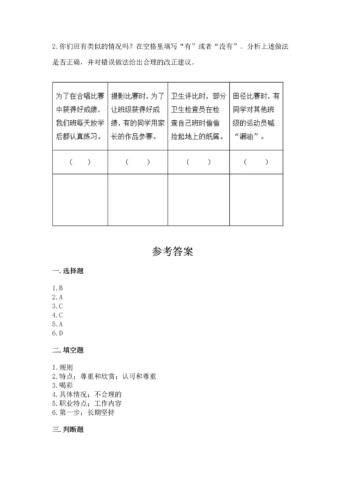 2022部编版道德与法治四年级上册期中测试卷精品（夺冠系列）.docx