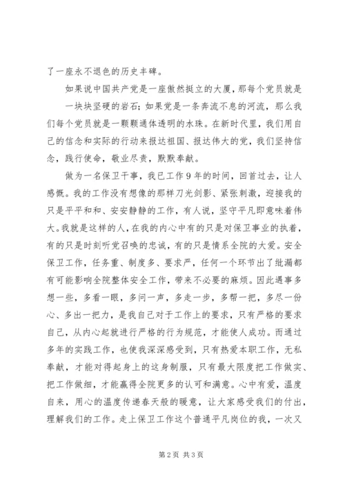 立足岗位做贡献我为党旗添光彩 (3).docx