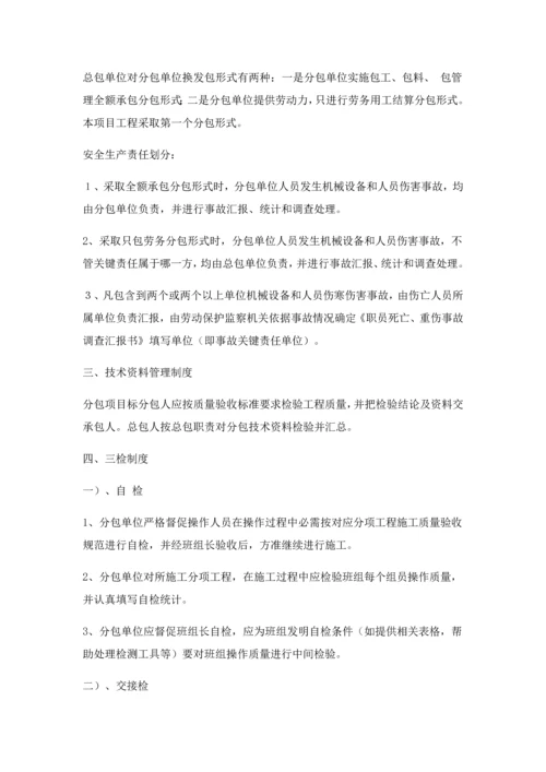 综合重点工程总承包单位对分包管理核心制度.docx