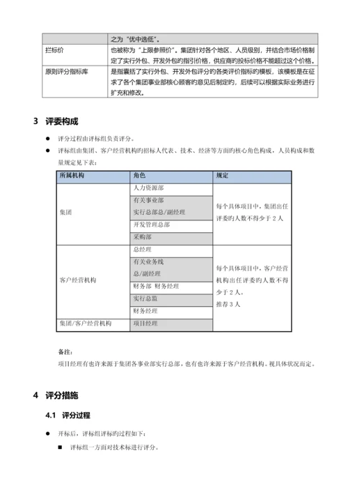 软件外包服务项目招标评分细则.docx