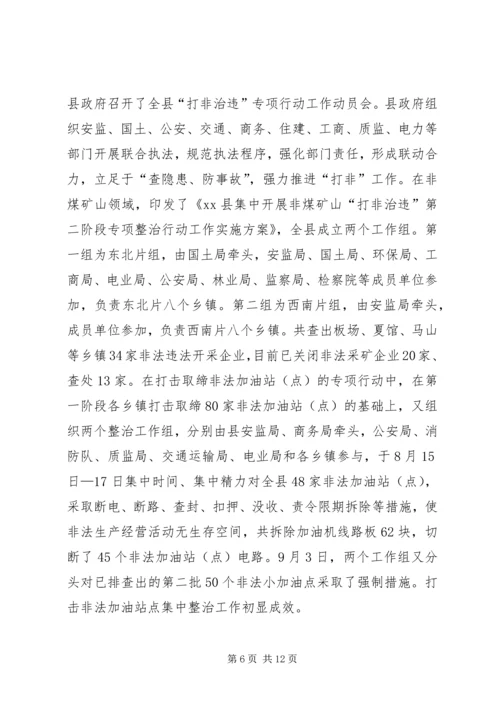 县安监局工作报告材料.docx