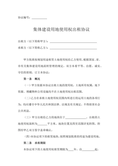 集体建设用地使用权出租合同.docx