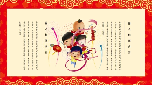 过年元宵节通用PPT