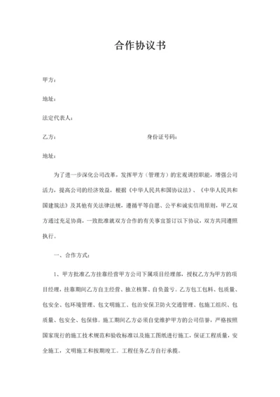 合作协议书挂靠.docx