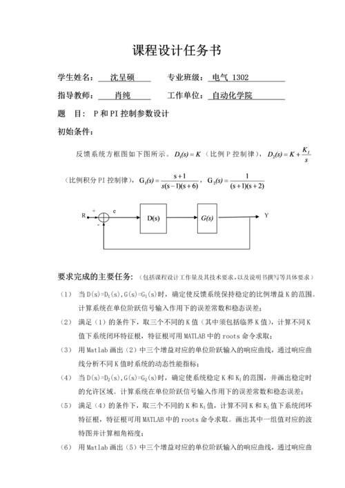 P和PI控制参数设计--课程设计.docx