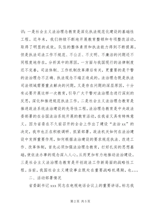 开展社会主义法治理念教育汇报材料 (5).docx