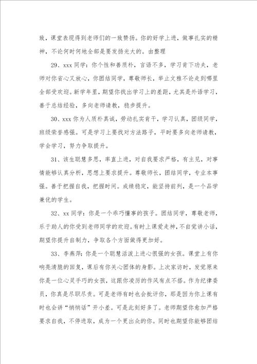2021年中学生评语,200条