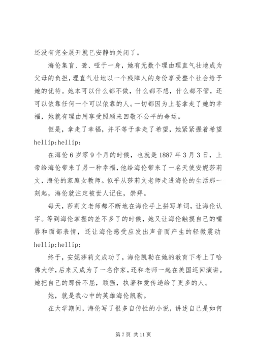 关于致敬英雄演讲稿范文5篇.docx