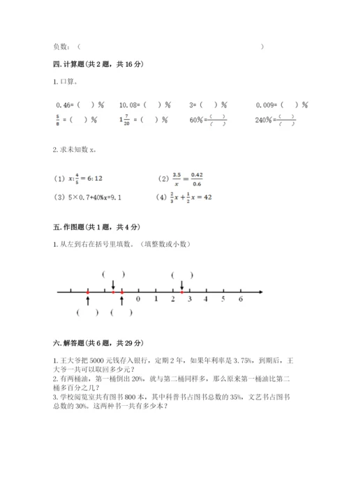 定安县六年级下册数学期末测试卷精品.docx
