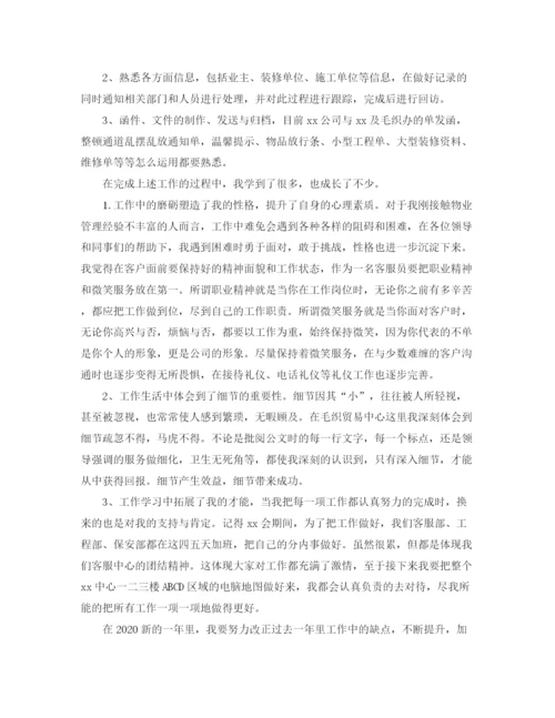 精编之物业客服年终工作总结范文700字.docx