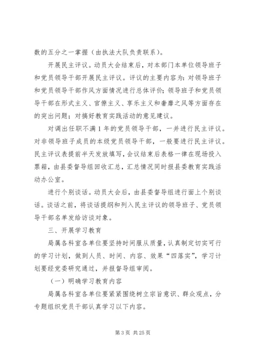 文广新局党的群众路线实施办法3篇.docx