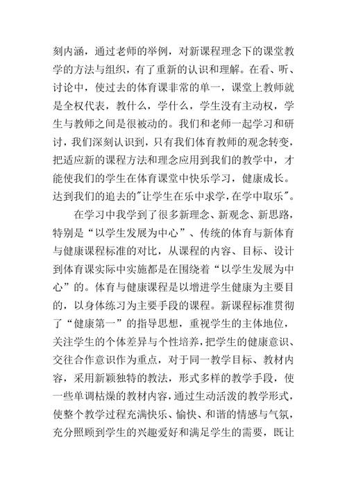 小学体育教师心得体会范文
