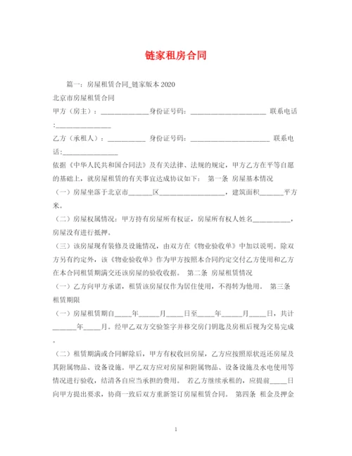 2023年链家租房合同2).docx