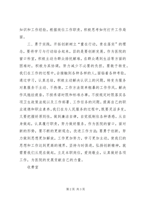 思想大解放、作风大转变、工作大落实”学习体会.docx