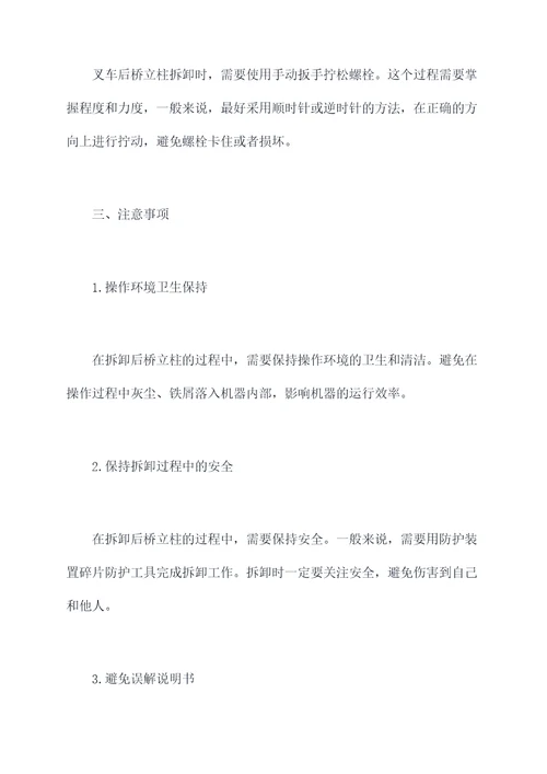 叉车后桥立柱拆卸小妙招