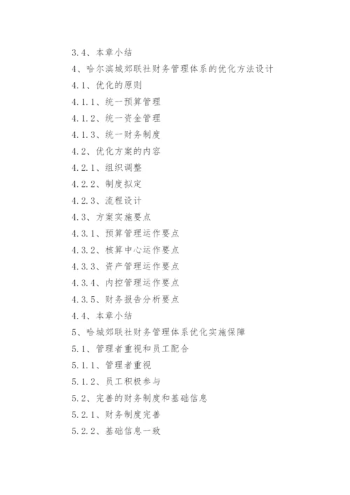 金融论文三级提纲.docx