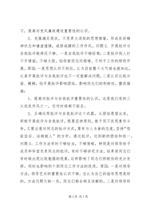 安全生产监督管理局局长党性分析材料 (9).docx