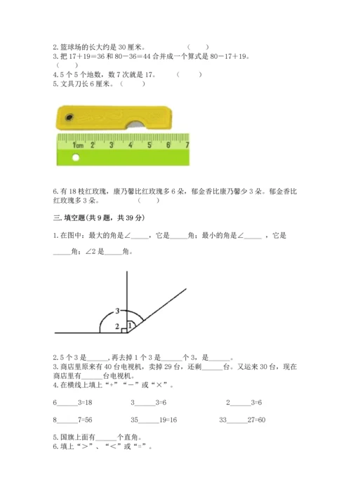 人教版数学二年级上册期末测试卷及答案（考点梳理）.docx