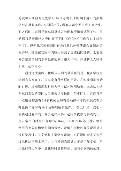 年工程专业实习报告结尾.docx