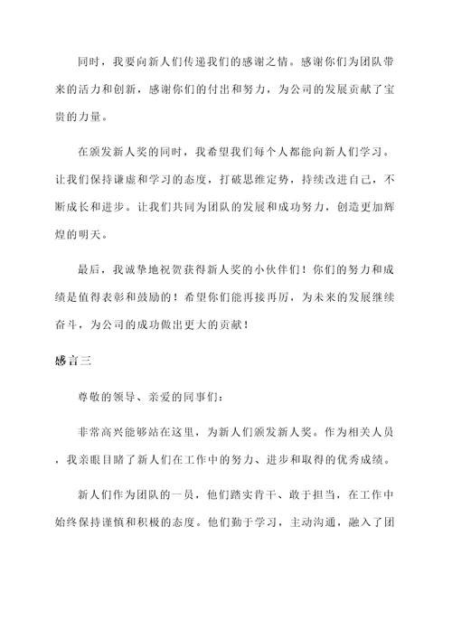 新人奖颁奖感言