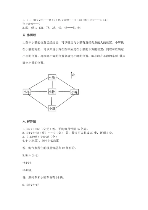 人教版三年级下册数学期中测试卷及参考答案（培优b卷）.docx