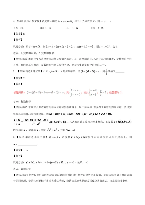 三年高考(2016-2018)高考数学习题分项版解析专题27复数文(含解析).docx