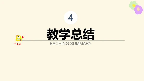 黄色卡通幼儿园缤纷夏日PPT模板