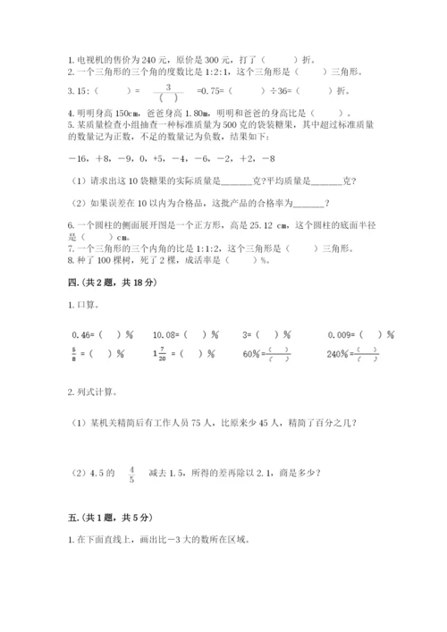 小学数学六年级下册竞赛试题（培优a卷）.docx