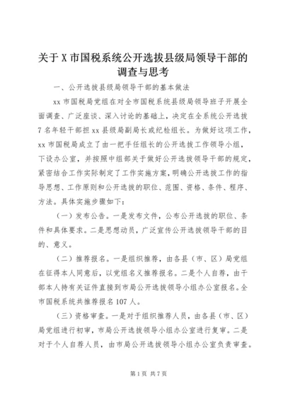 关于X市国税系统公开选拔县级局领导干部的调查与思考.docx