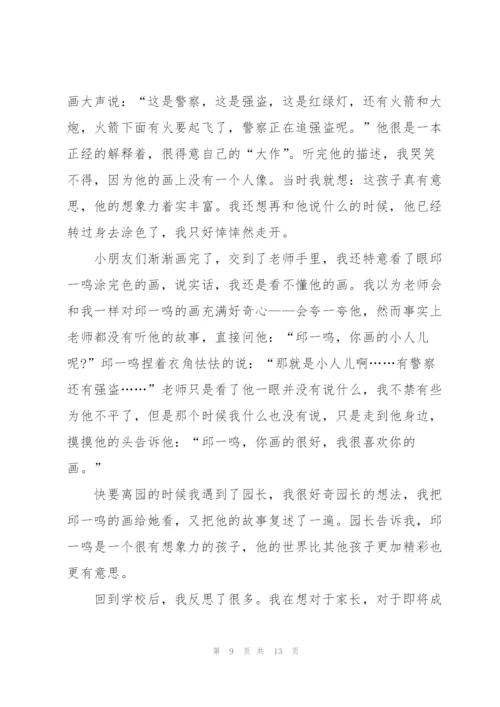 教师开学工作会议心得体会5篇.docx