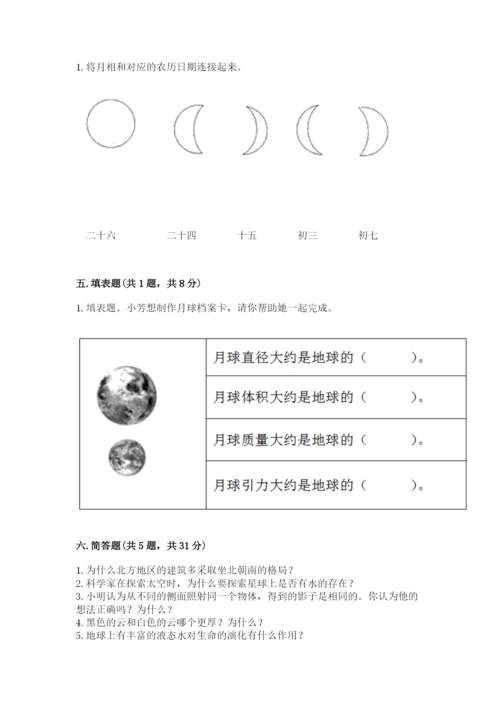 教科版科学三年级下册第三单元《太阳、地球和月球》测试卷带答案.docx