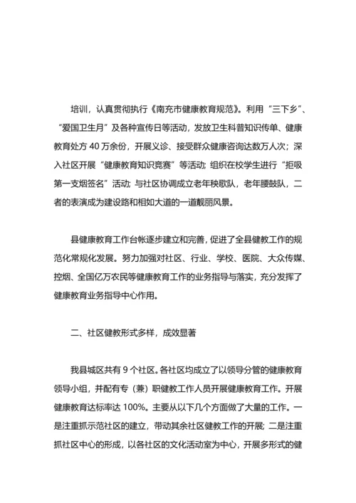 街道卫生县城活动健康教育总结.docx