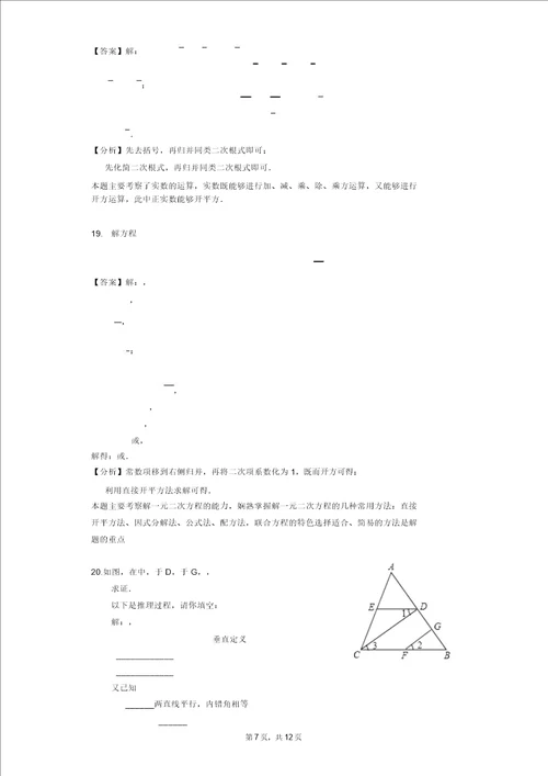 福建省龙岩市新罗区莲东中学20172018学年七年级下第一次月考数学试卷解析版