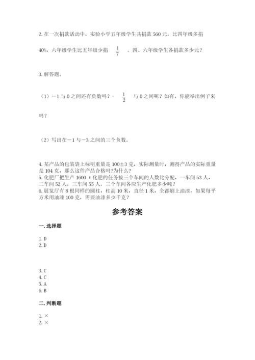 良庆区六年级下册数学期末测试卷精品及答案.docx