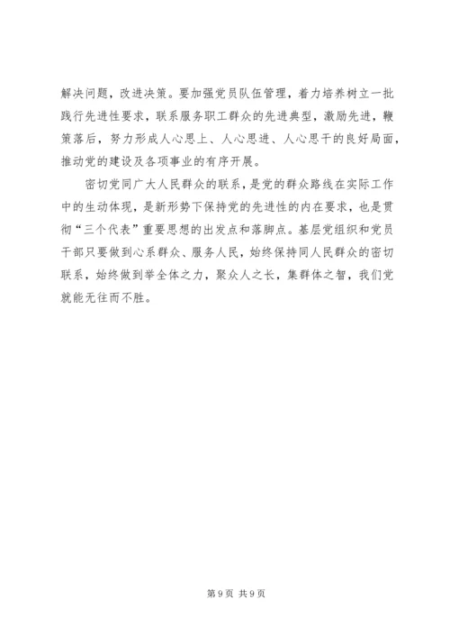 建立高校党员联系、服务群众长效机制的思考 (4).docx