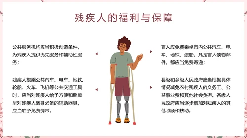 世界残疾人日关爱残疾人ppt模板