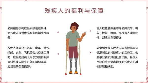 世界残疾人日关爱残疾人ppt模板
