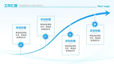 蓝色简约渐变上升流程工作汇报PPT单页