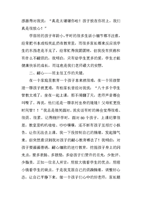 学前班主任总结