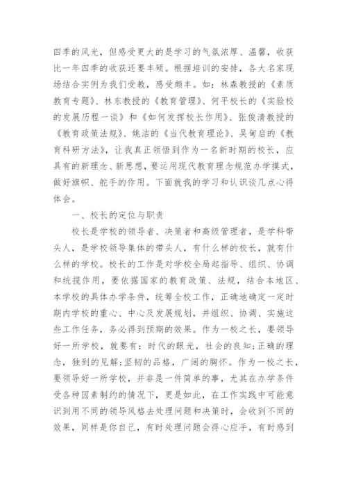 中小学校长培训心得体会3篇.docx