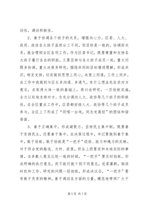 学习贯彻党章在作风建设中做表率.docx