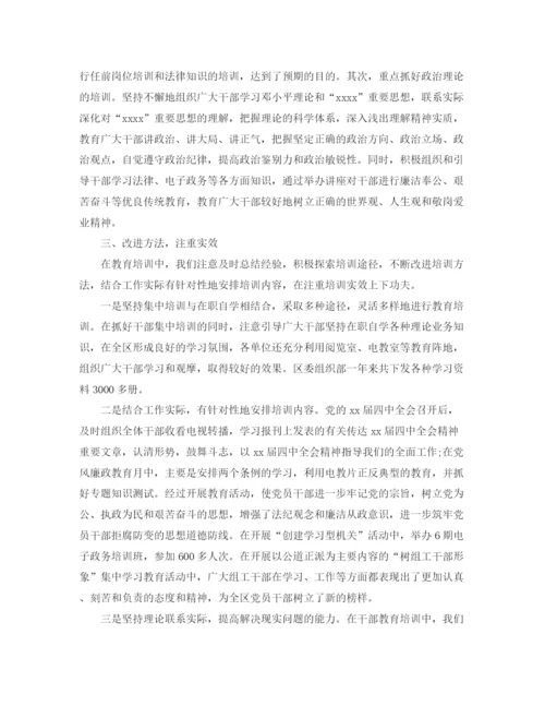 精编之干部教育培训工作总结范文.docx