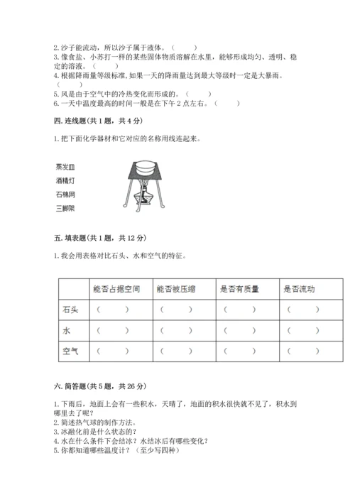 教科版三年级上册科学期末测试卷加下载答案.docx